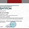 Диплом Вазиятов Рафис.jpg Диплом Вазиятов Рафис.jpg